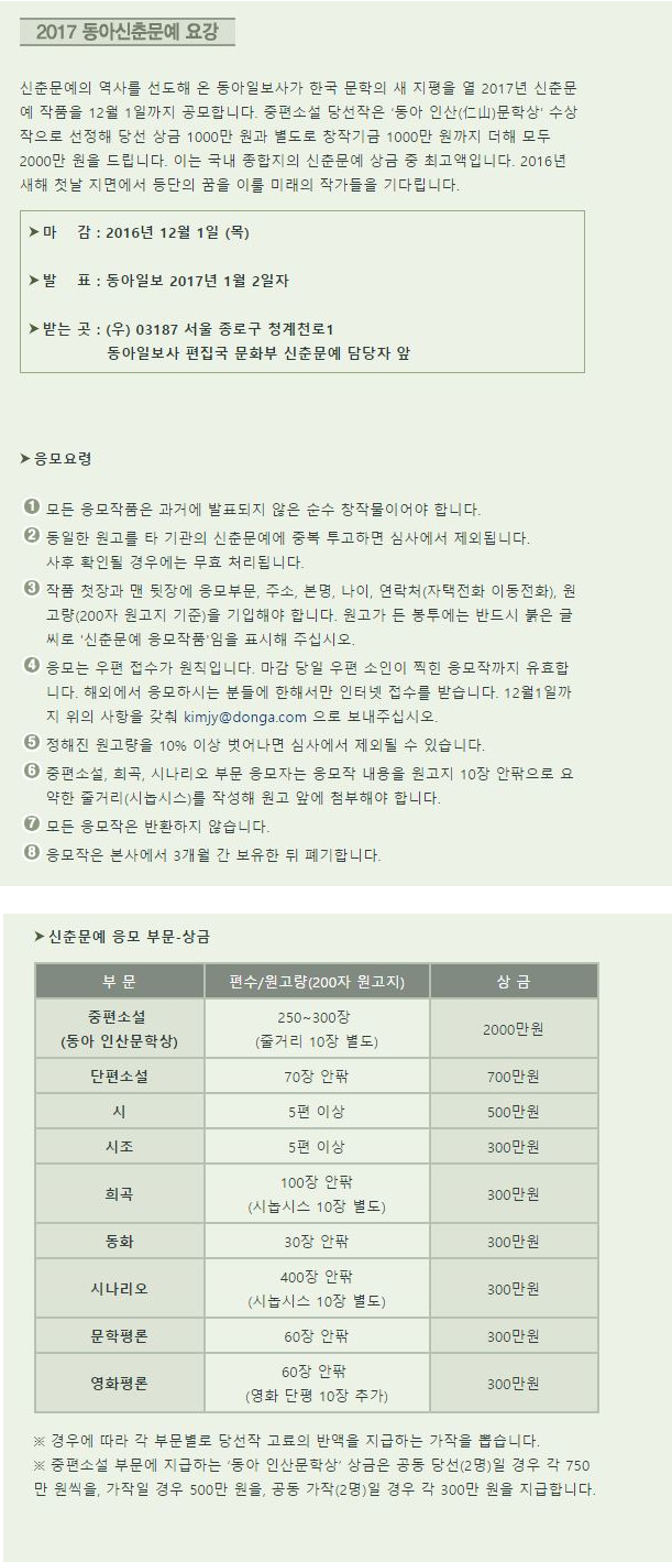2017년동아일보신춘문예공모.png